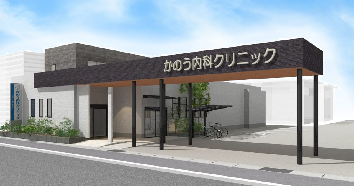 かのう内科クリニックの外観